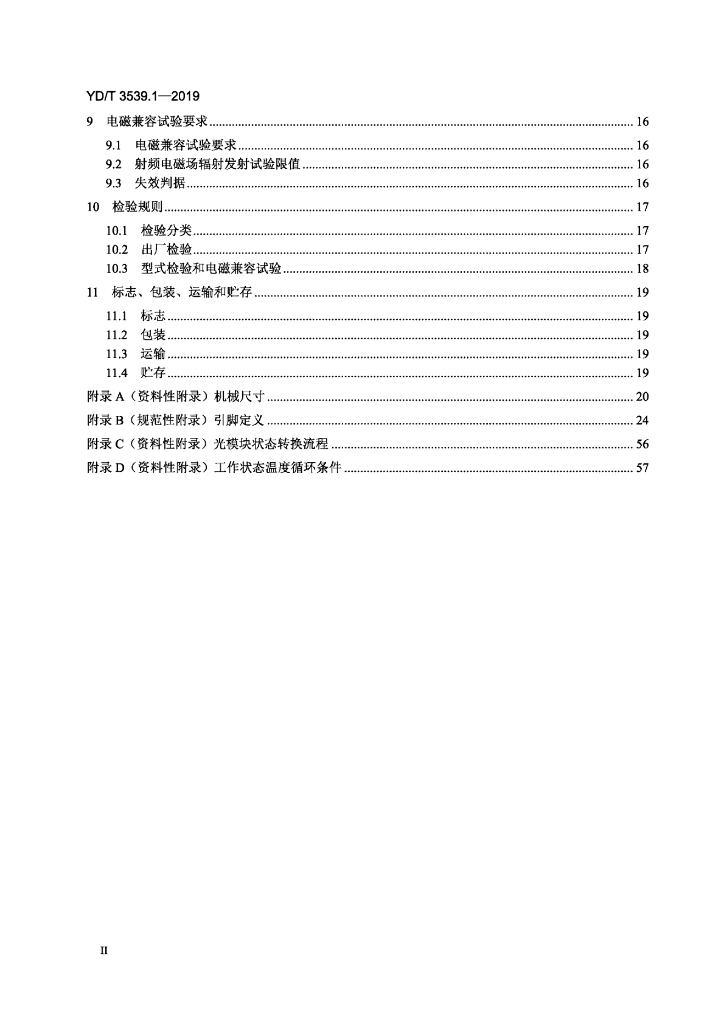YD/T 3539.1-2019 标准预览