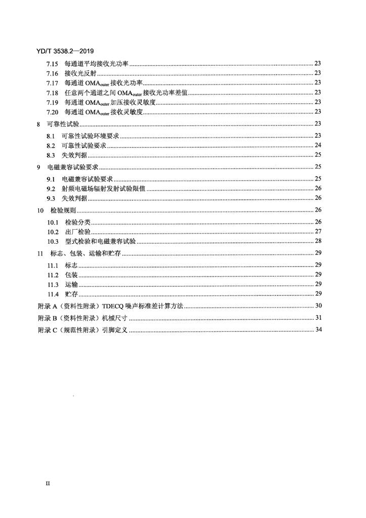 YD/T 3538.2-2019 标准预览