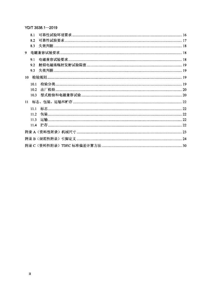 YD/T 3538.1-2019 标准预览