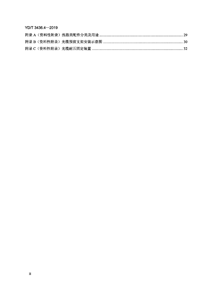 YD/T 3436.4-2019 标准预览