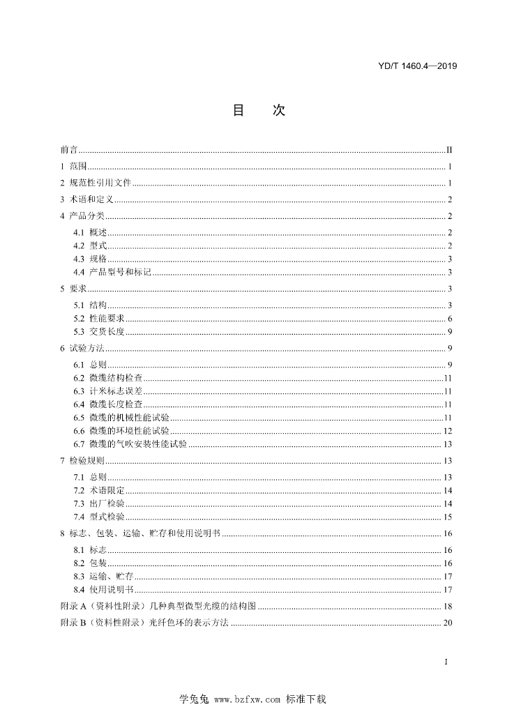 YD/T 1460.4-2019 标准预览