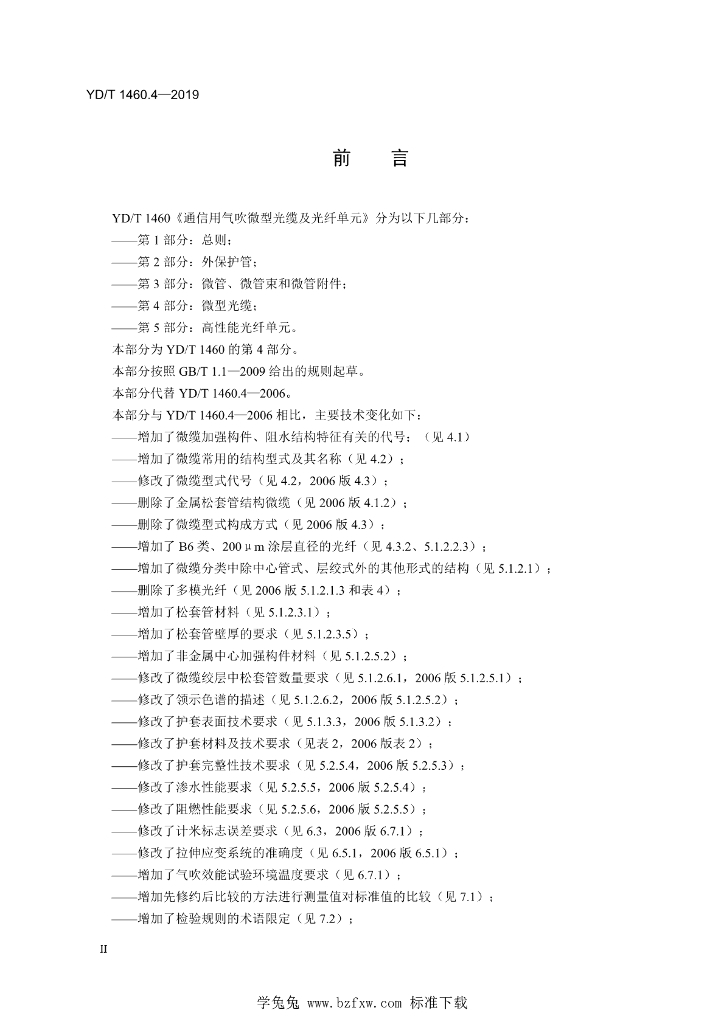 YD/T 1460.4-2019 标准预览