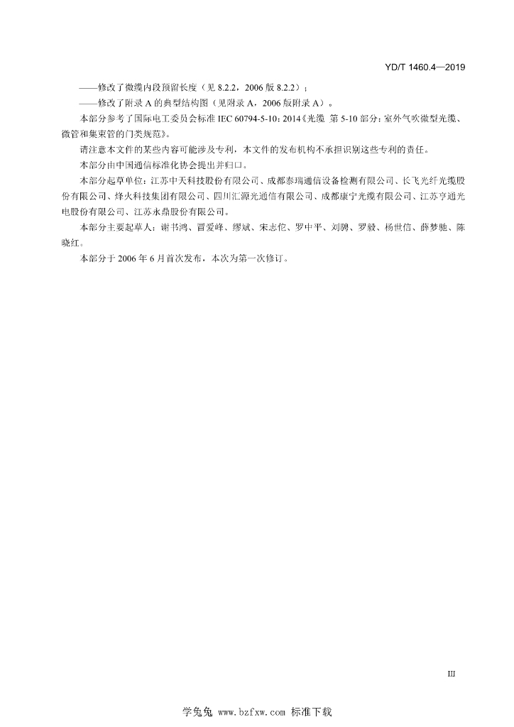YD/T 1460.4-2019 标准预览