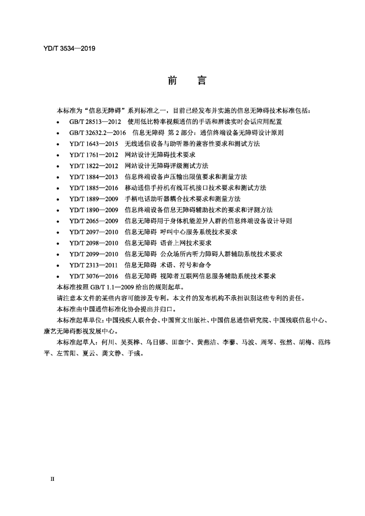 YD/T 3534-2019 标准预览