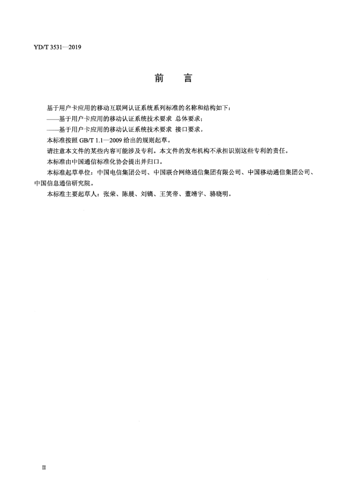 YD/T 3531-2019 标准预览