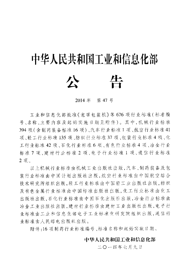 JB/T 20163-2014 标准预览