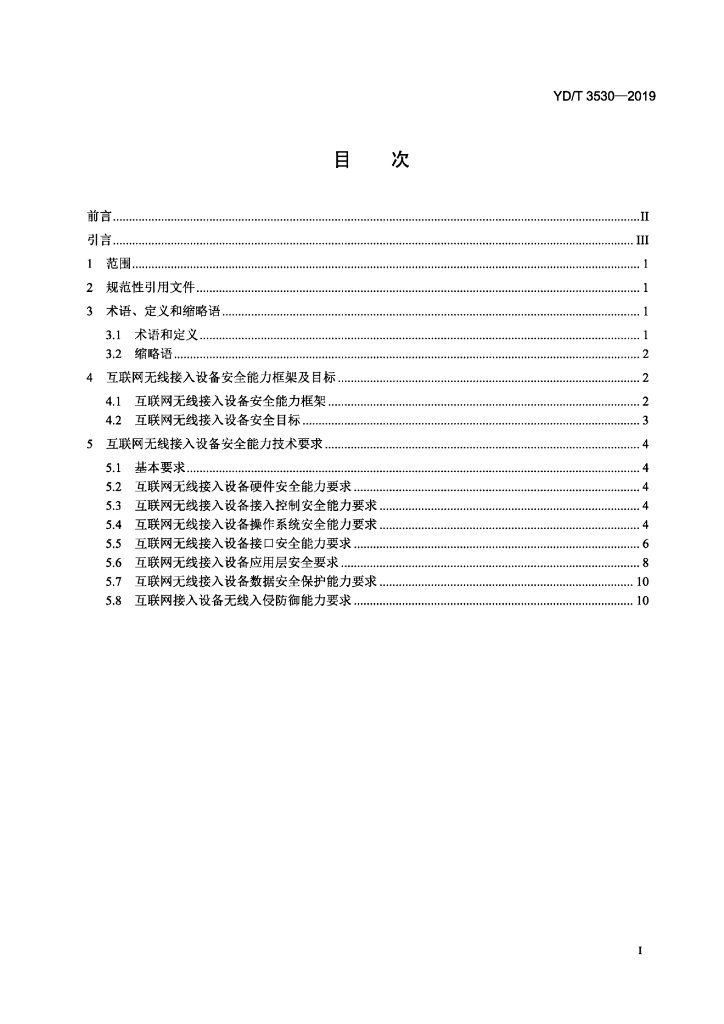 YD/T 3530-2019 标准预览