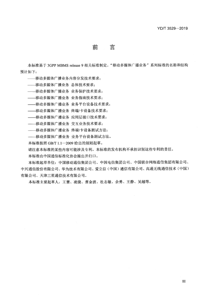 YD/T 3529-2019 标准预览