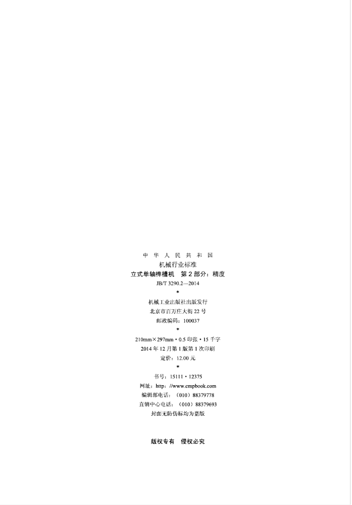 JB/T 3290.2-2014 标准预览