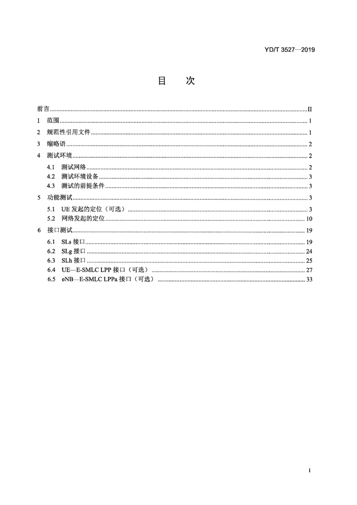 YD/T 3527-2019 标准预览