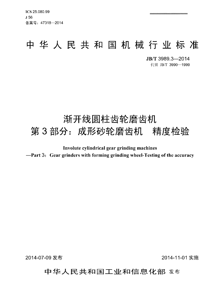 JB/T 3989.3-2014 标准预览