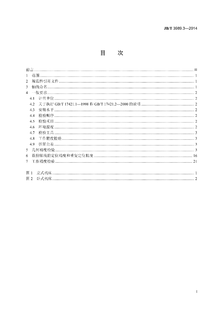 JB/T 3989.3-2014 标准预览