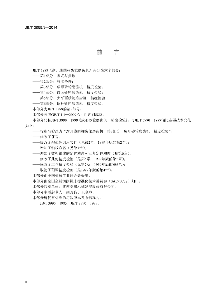 JB/T 3989.3-2014 标准预览
