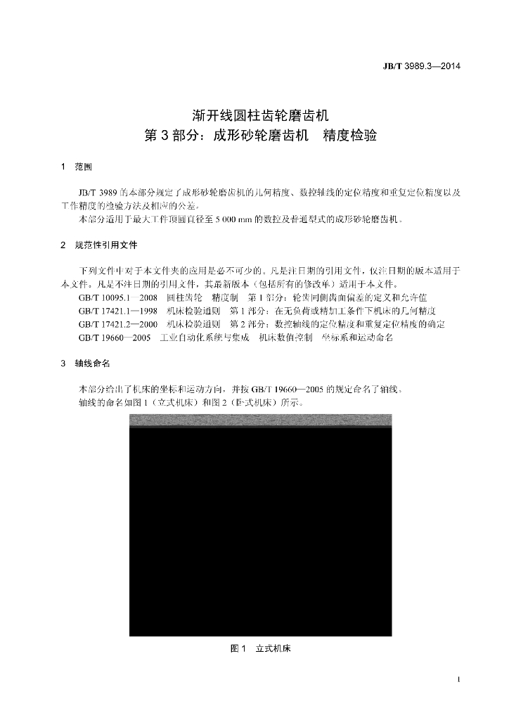 JB/T 3989.3-2014 标准预览