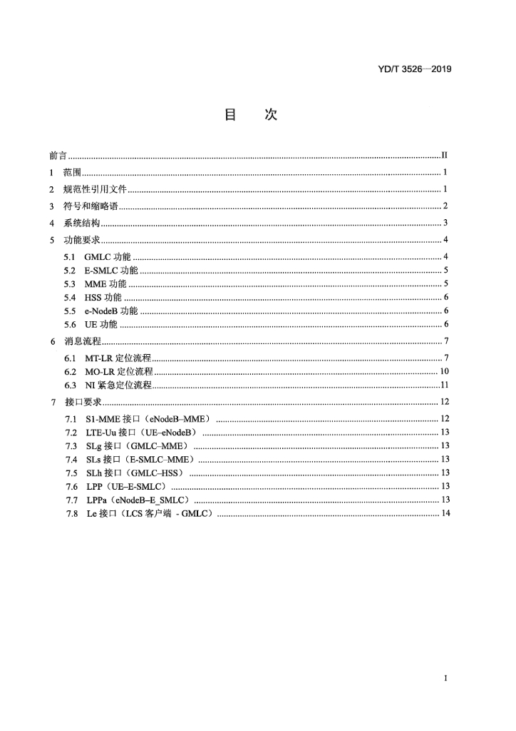 YD/T 3526-2019 标准预览