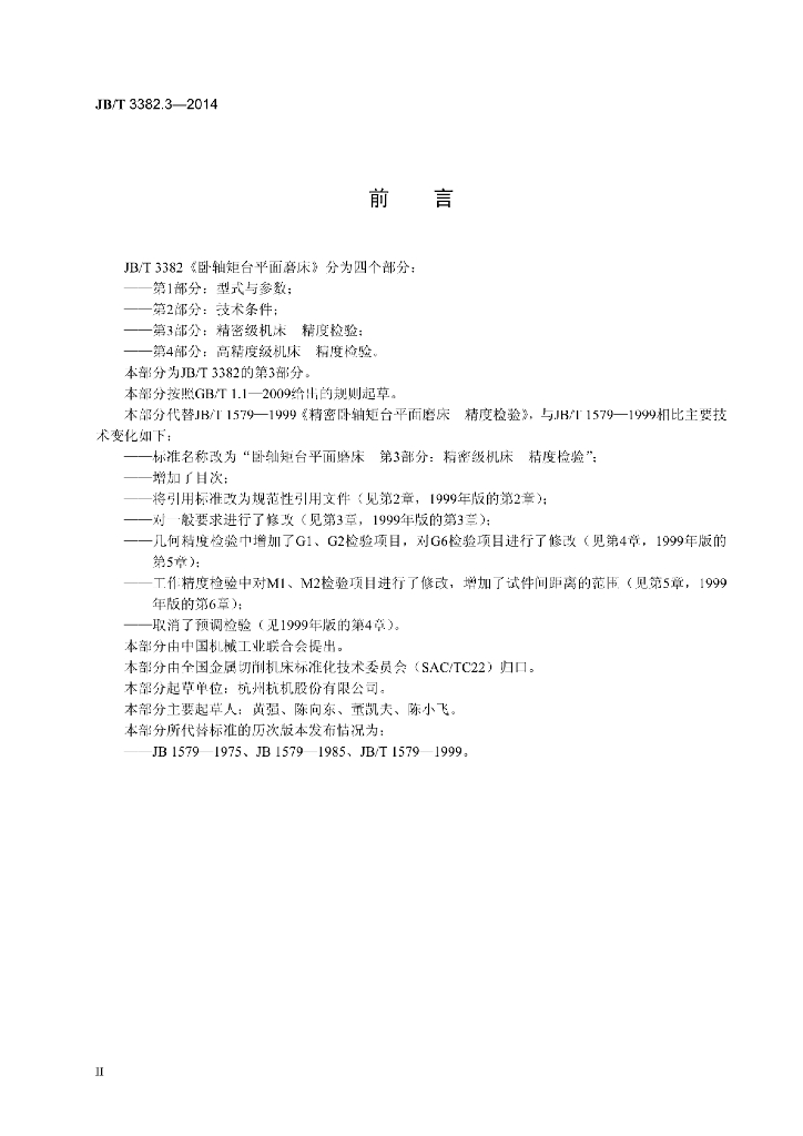 JB/T 3382.3-2014 标准预览