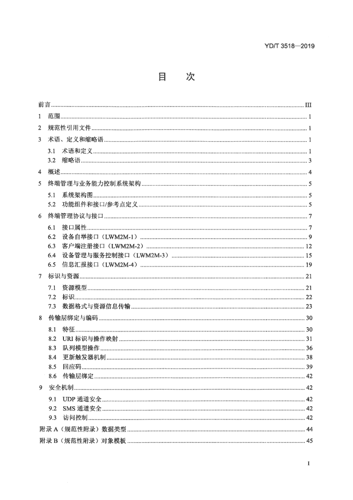 YD/T 3518-2019 标准预览