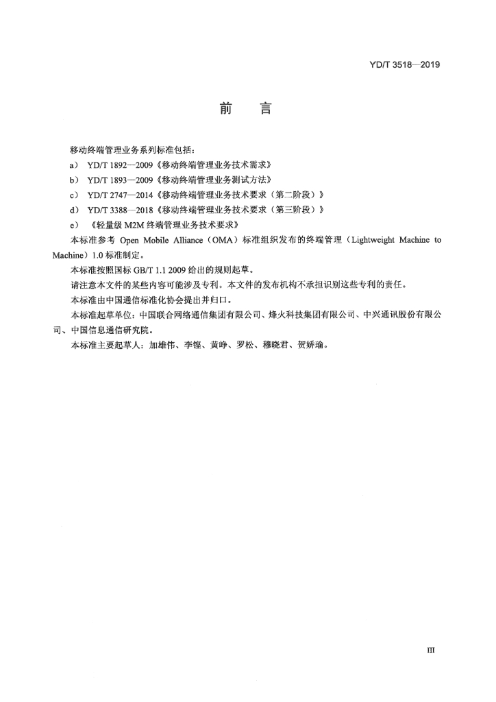 YD/T 3518-2019 标准预览