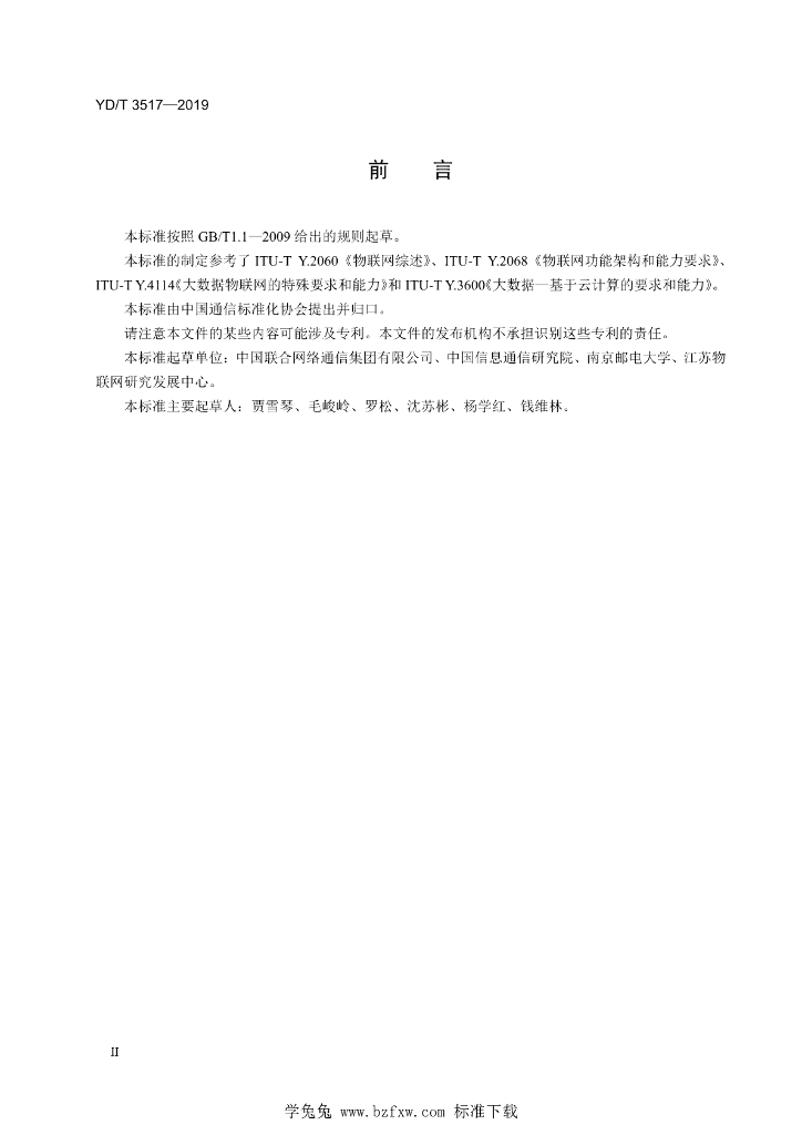 YD/T 3517-2019 标准预览