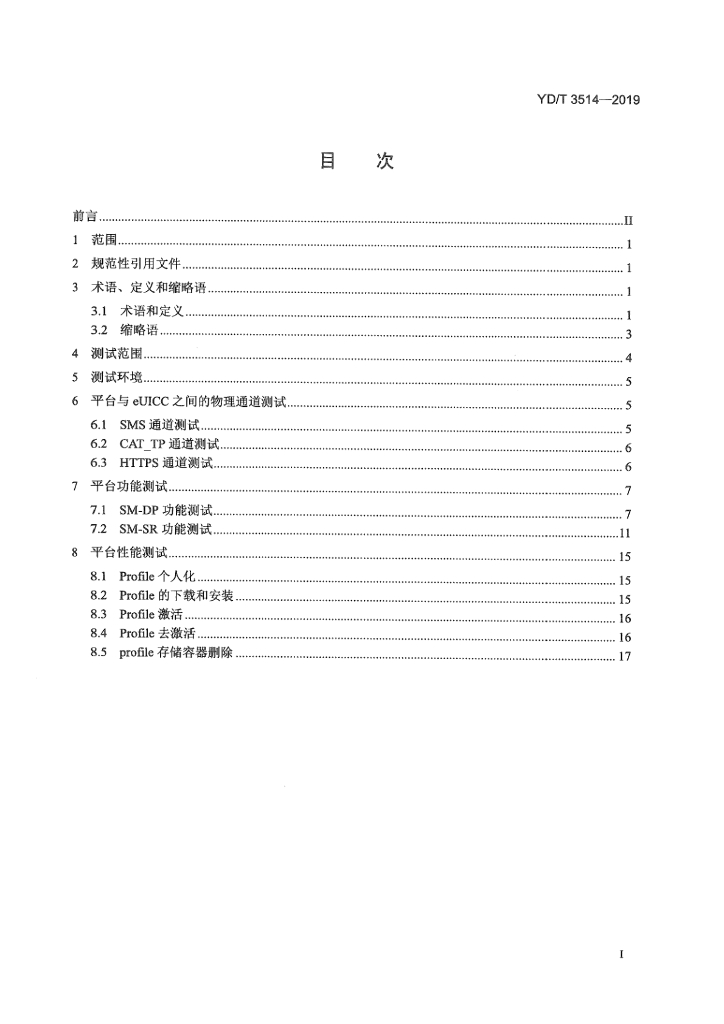 YD/T 3514-2019 标准预览