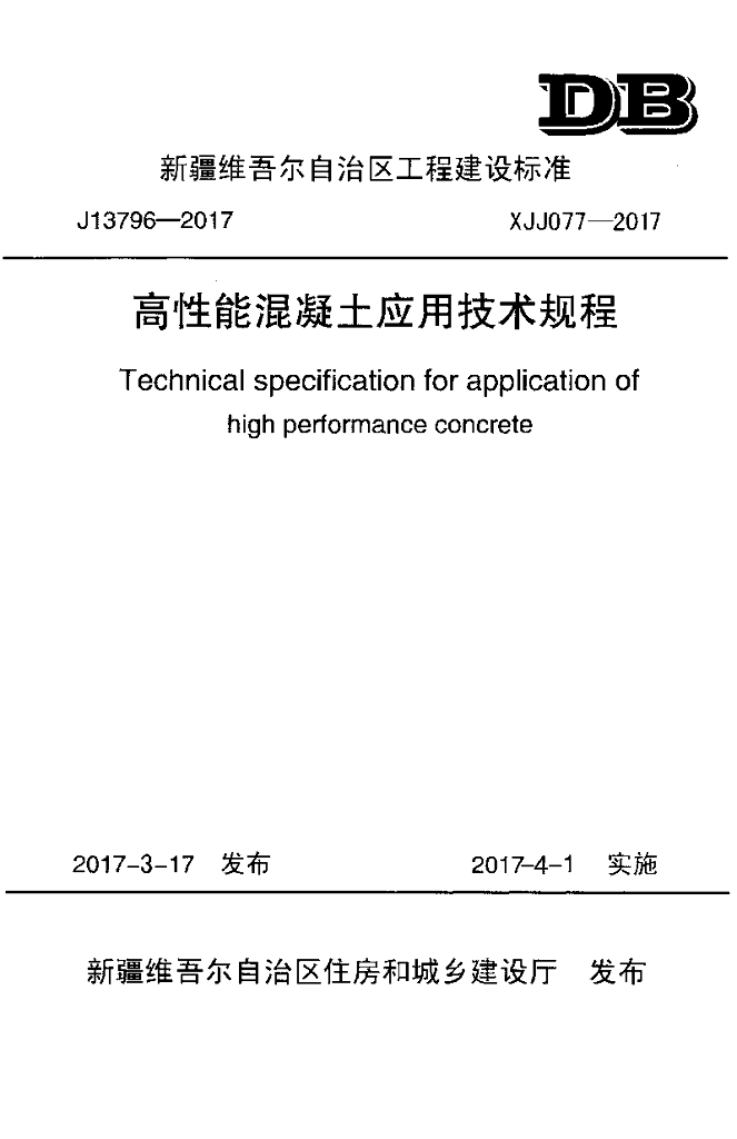 XJJ 077-2017 标准预览