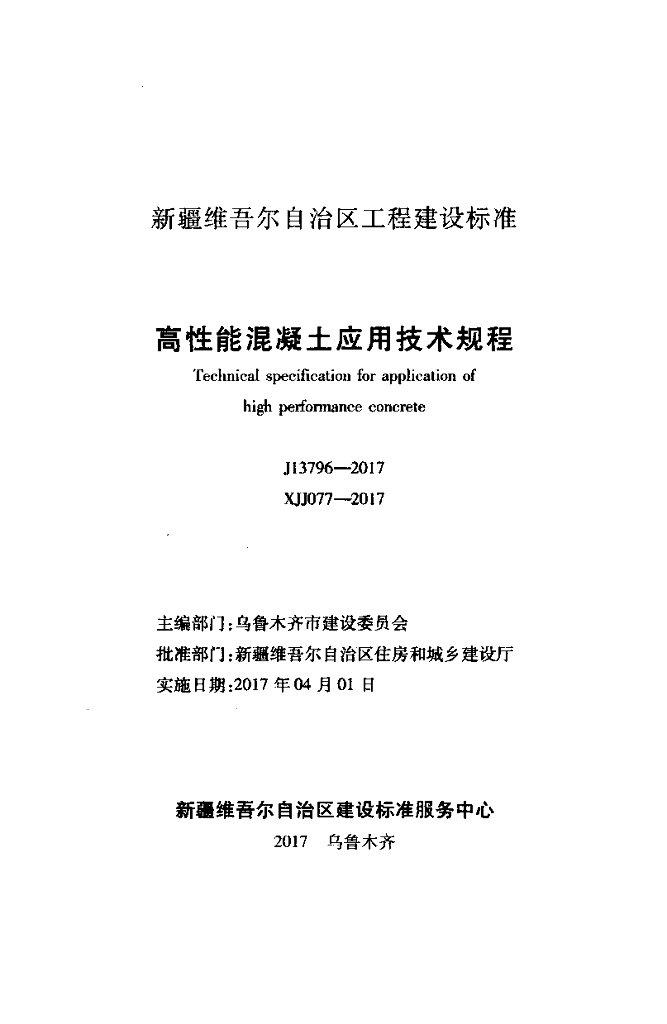XJJ 077-2017 标准预览