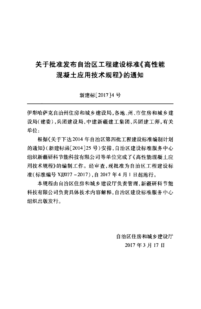 XJJ 077-2017 标准预览