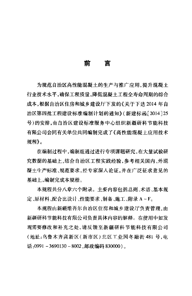 XJJ 077-2017 标准预览