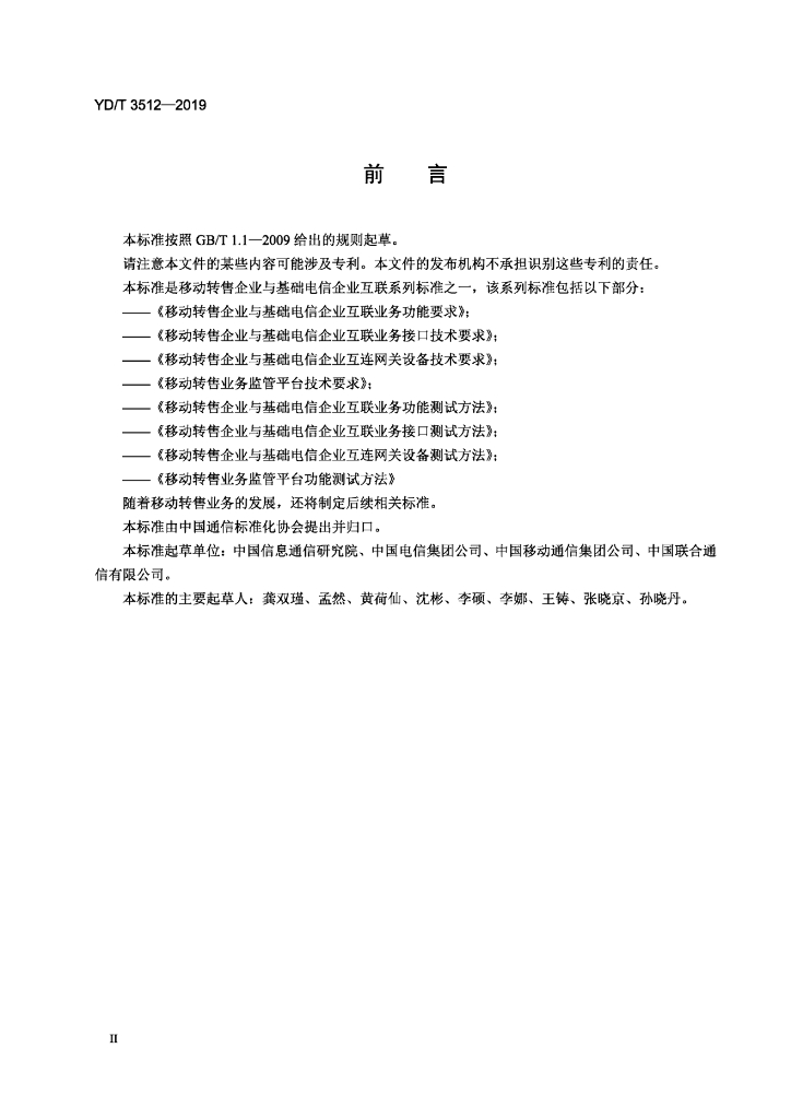YD/T 3512-2019 标准预览