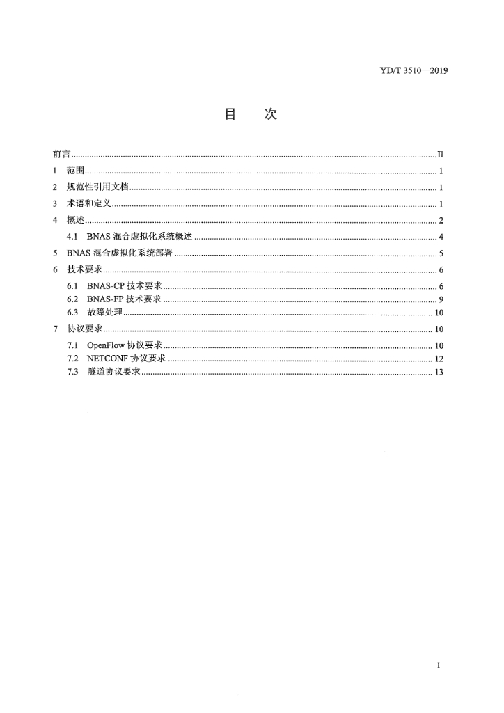 YD/T 3510-2019 标准预览