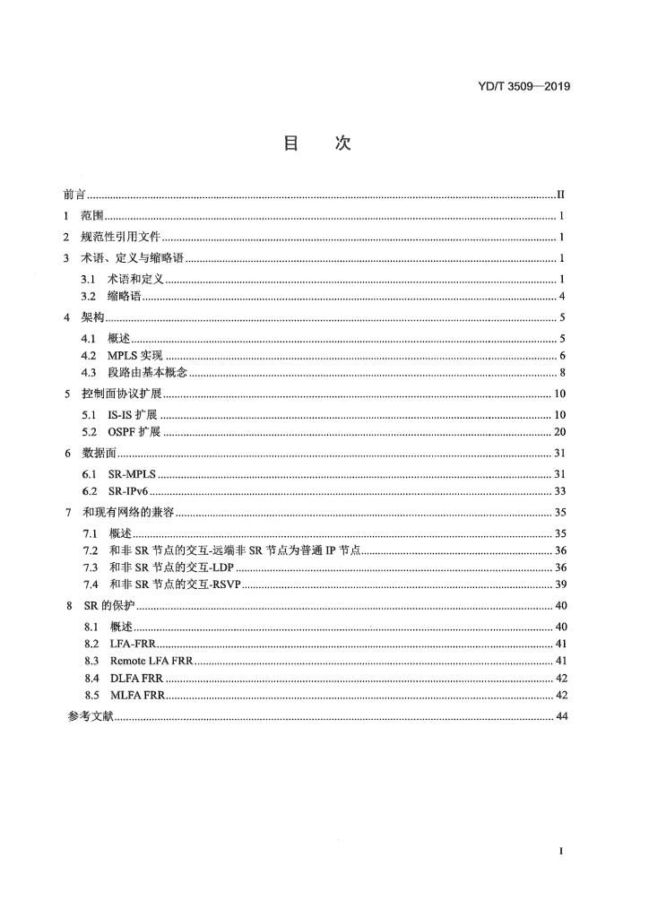 YD/T 3509-2019 标准预览