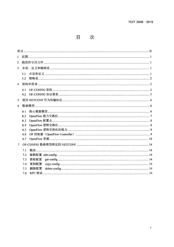 YD/T 3508-2019 标准预览