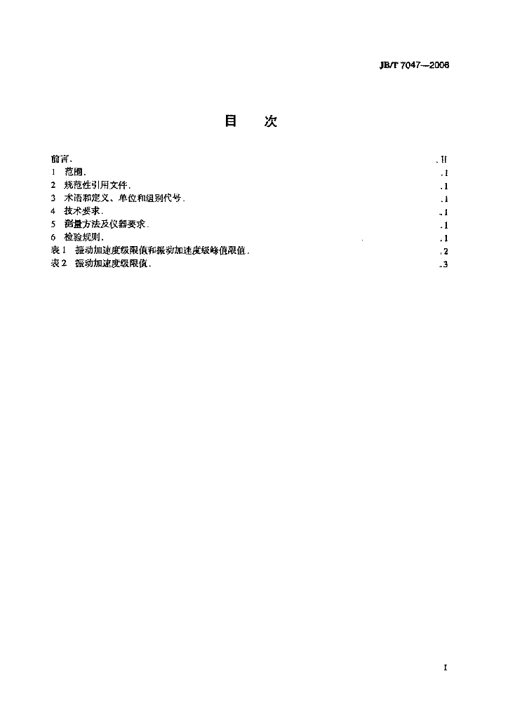 JB/T 7047-2006 标准预览