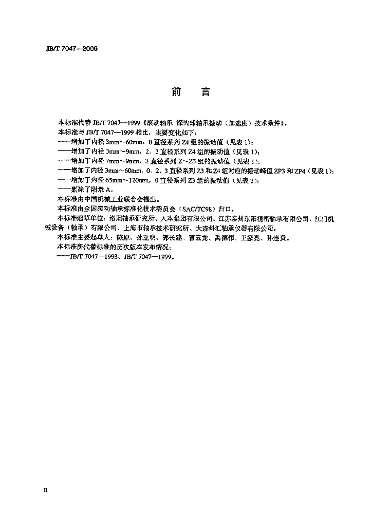 JB/T 7047-2006 标准预览
