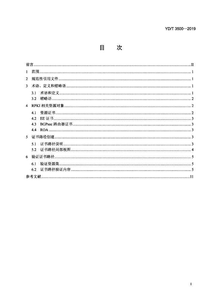 YD/T 3500-2019 标准预览