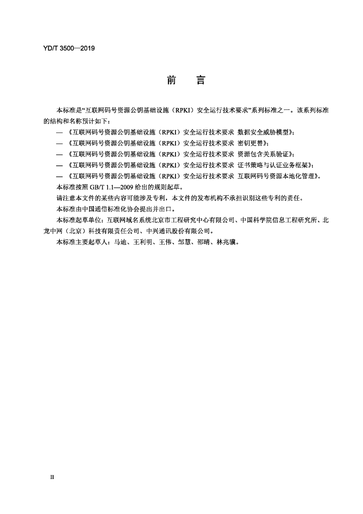YD/T 3500-2019 标准预览