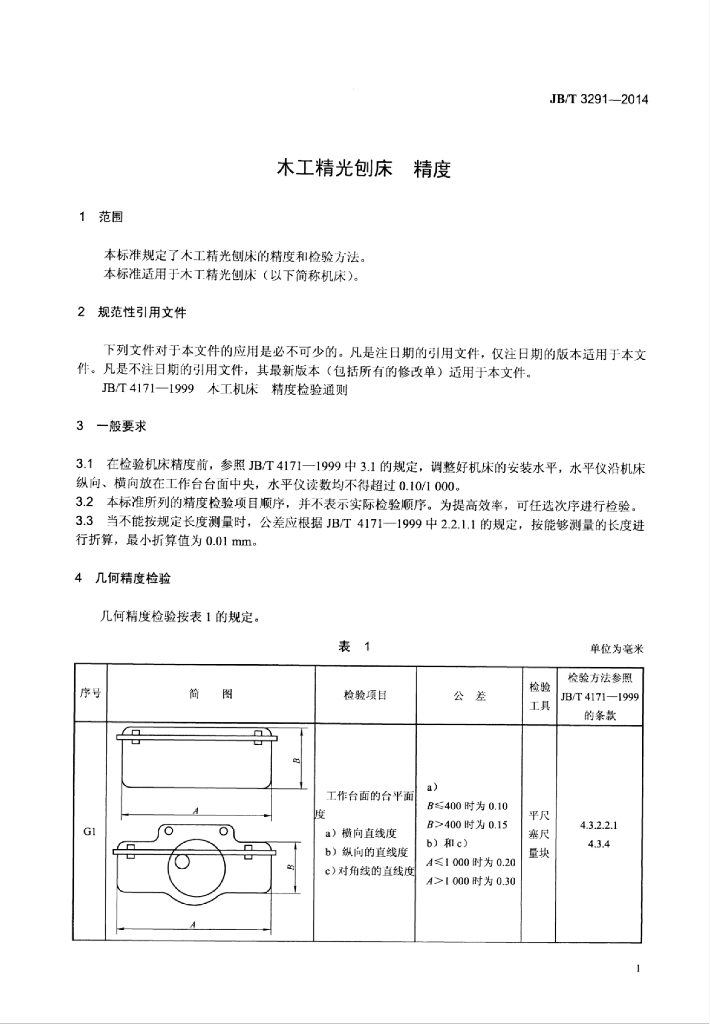 JB/T 3291-2014 标准预览
