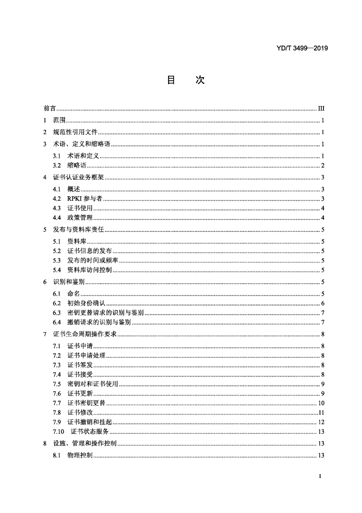 YD/T 3499-2019 标准预览