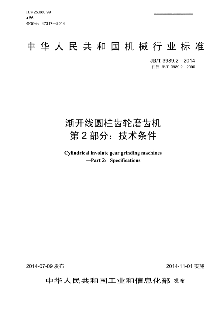 JB/T 3989.2-2014 标准预览