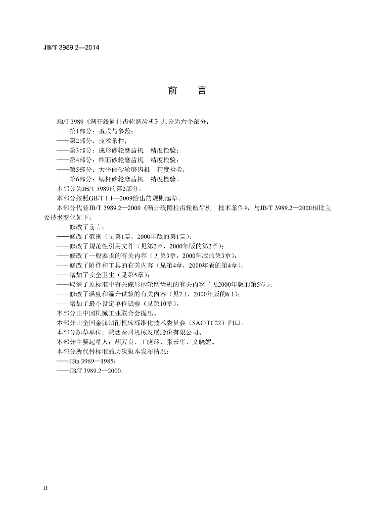 JB/T 3989.2-2014 标准预览