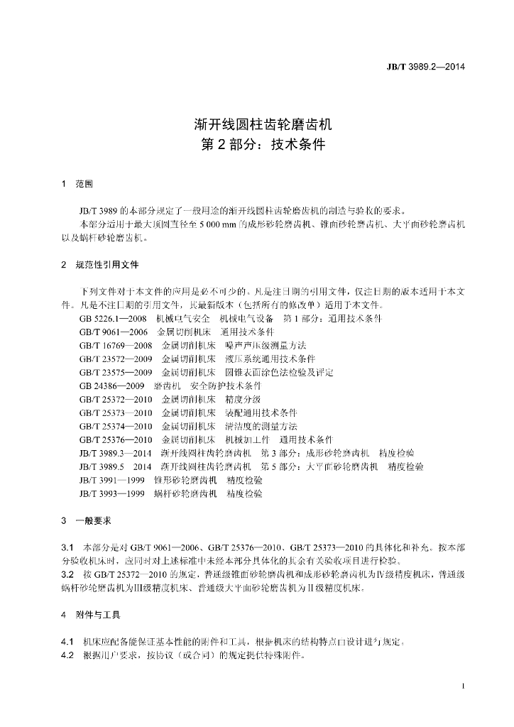 JB/T 3989.2-2014 标准预览