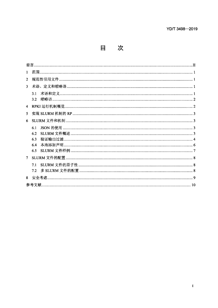 YD/T 3498-2019 标准预览