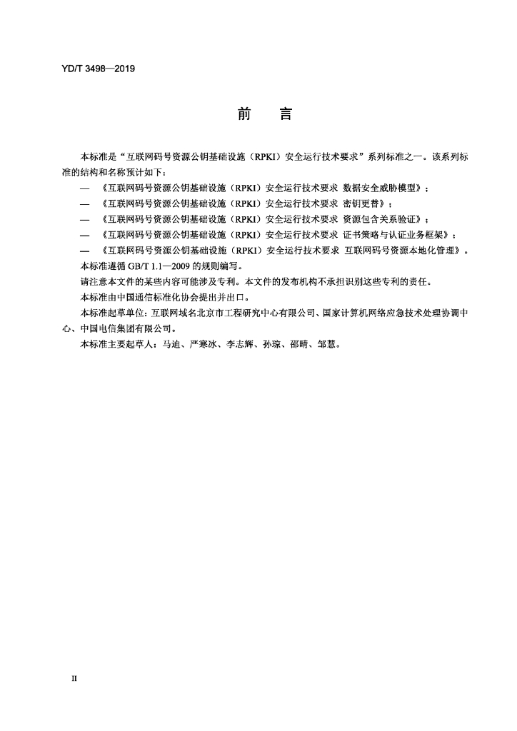 YD/T 3498-2019 标准预览