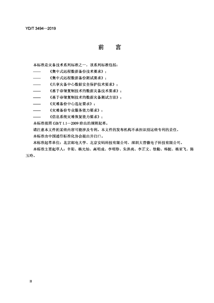 YD/T 3494-2019 标准预览