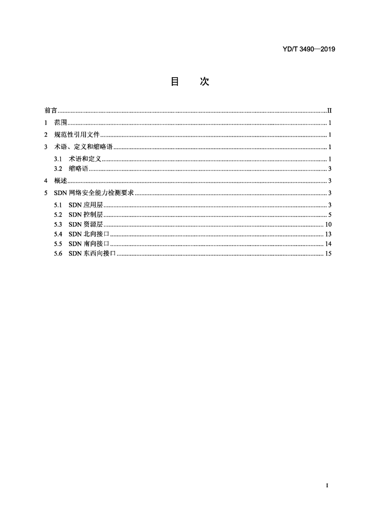 YD/T 3490-2019 标准预览