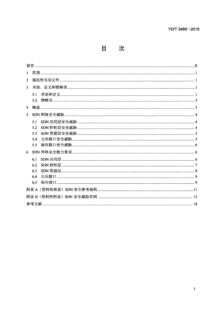 YD/T 3489-2019 标准预览
