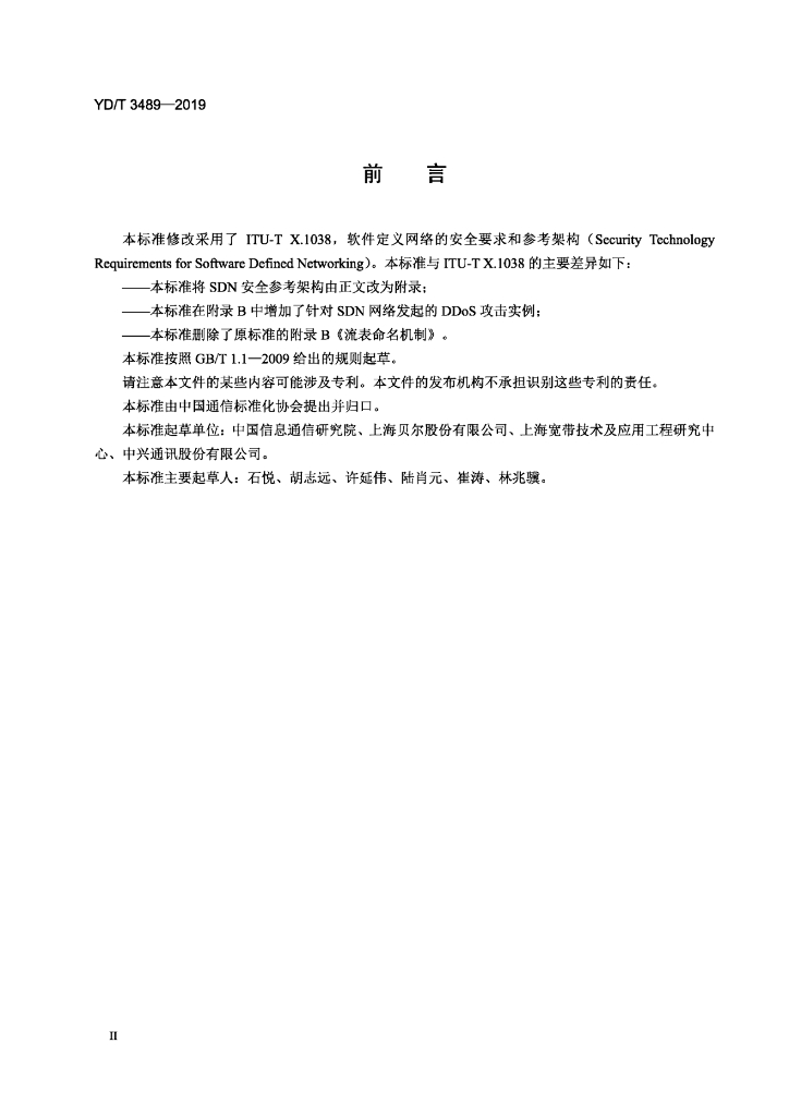 YD/T 3489-2019 标准预览