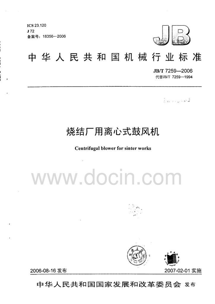 JB/T 7259-2006 标准预览