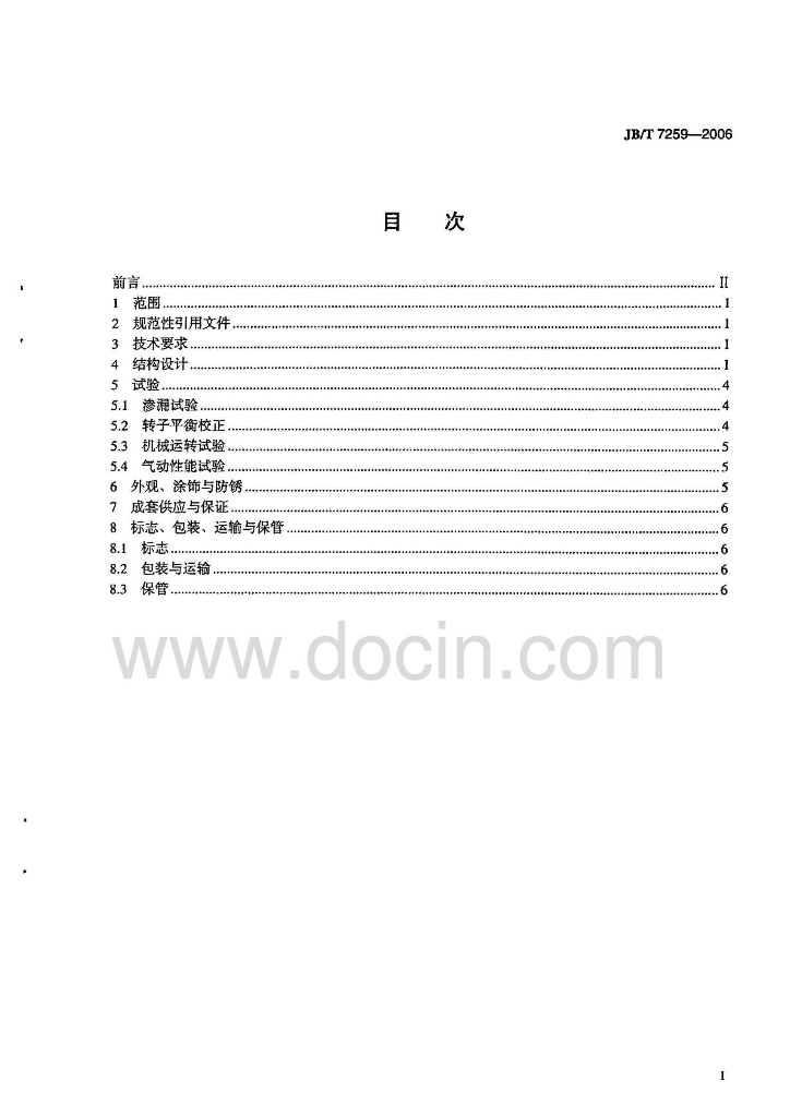 JB/T 7259-2006 标准预览