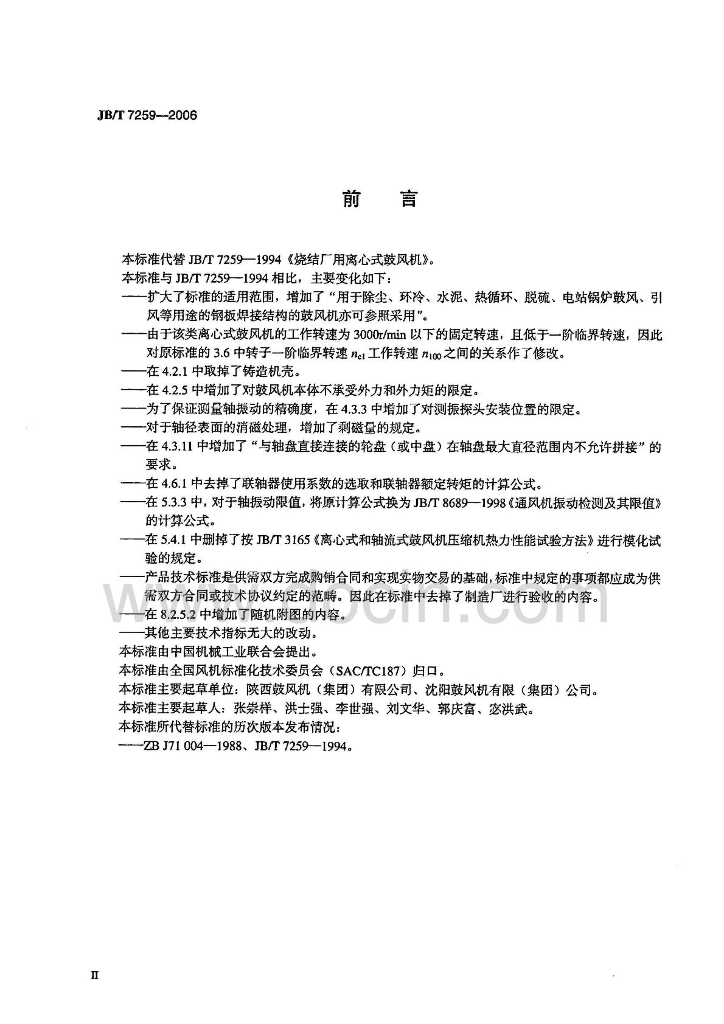 JB/T 7259-2006 标准预览
